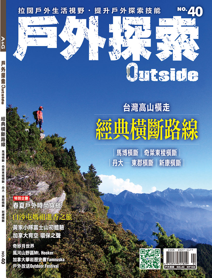 經典橫斷路線